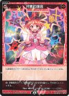  WXDi-P01-060 R 共鳴の壊音 
