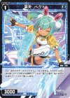 WXDi-P02-064 C 蒼天 ヘケト 