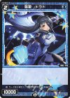  WXDi-P02-069 C 羅星 ドラド 
