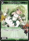  WXDi-P02-076 C ツヴァイ＝ドクゼリ 
