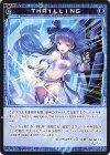  WXDi-P03-072 R THRILLING 