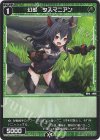  WXDi-P04-073 C 幻獣 タスマニアン 
