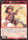  WXDi-P05-055 R 幻獣 バーファ 
