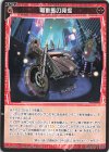  WXDi-P06-059 R 電動馬の発掘 