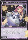 WXDi-P06-082 C 羅星 マイクロスコピウム