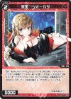 WXDi-P07-064 C 羅星 ジオールタ 