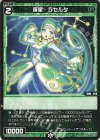  WXDi-P07-083 C 羅星 ラセルタ 