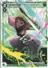  WXDi-P08-018 LC 過知の価値 アン＝セカンド 