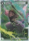  WXDi-P08-018P P-LC 過知の価値 アン＝セカンド 