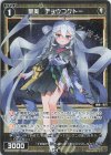  WXDi-P08-049P P-C 聖美 チョウコクトー 