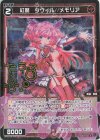  WXDi-P08-058P P-R 紅魔 タウィル//メモリア(サイン入り) 