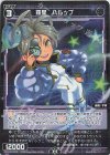  WXDi-P08-080P P-C 羅星 ハルッブ 