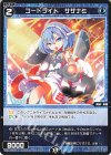  WXDi-P09-067 C コードライド サザナミ 