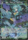 WXDi-P09-073P P-R 爆砲 WOLF//メモリア(サイン入り)