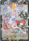  WXDi-P10-047P P-R 偉智の遊 タマ//メモリア(サイン入り) 
