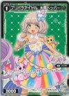 プリパラアイドル 太陽ペッパー