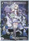 WXDi-P11-022P P-LC 究明の歌姫 アルフォウ