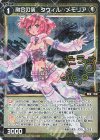 WXDi-P11-051P P-C 融合の儀 タウィル//メモリア(サイン入り)