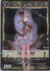 WXDi-P12-058P P-C コードメイズ ペイラビ//ディソナ