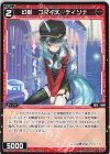  WXDi-P12-067 C 幻獣 コマイヌ//ディソナ 
