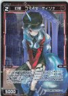  WXDi-P12-067P P-C 幻獣 コマイヌ//ディソナ 