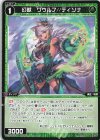  WXDi-P12-078 C 幻獣 ワウルフ//ディソナ 