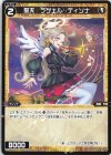  WXDi-P13-059 C 聖天 ラグエル//ディソナ 