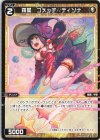  WXDi-P13-060 R 羅星 コメッチ//ディソナ 