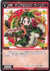  WXDi-P13-063 C 幻怪 チュパサブロウ//ディソナ 