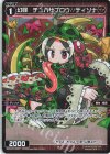  WXDi-P13-063P P-C 幻怪 チュパサブロウ//ディソナ 