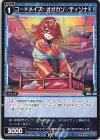  WXDi-P13-071 C コードメイズ オオカソ//ディソナ 