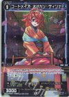  WXDi-P13-071P P-C コードメイズ オオカソ//ディソナ 