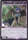 WXDi-P13-086 R コードライド マキナ//ディソナ 
