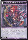  WXDi-P13-087 C 幻竜 カルカロ//ディソナ 