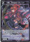 WXDi-P13-087P P-C 幻竜 カルカロ//ディソナ