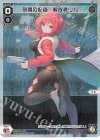 WXDi-P15-012P P-LC 鼓舞の記憶 解放者リル