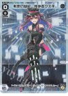  WXDi-P15-021P P-LC 転変の駄姫 闘争者グズ子 