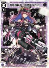  WXDi-P15-023 LC 焦熱の駄姫 闘争者グズ子 
