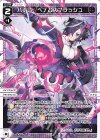  WXDi-P15-047 LC ハナレ//ベノムスプラッシュ 