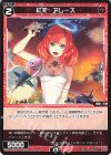  WXDi-P15-088 C 紅天 アレース 