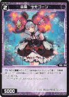  WXDi-P15-097 R 凶魔 デモゴーン 