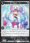  WXDi-P15-099 C サーバント # 