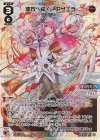 WXDi-P16-010 LR 彼方へ輝く アザエラ 