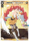  WXDi-P16-017 LC 意思を紡ぐ ガブリエラ 