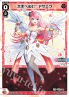  WXDi-P16-020 LC 未来へ進む アザエラ 