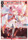  WXDi-P16-021 LC 盤上へ煌く アザエラ 