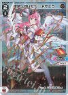 WXDi-P16-022P P-LC 理想へ羽ばたく アザエラ
