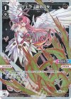  WXDi-P16-037P P-LC アザエラ「勇気の矢」 