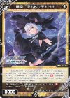  WXDi-P16-063 C 爆砲 アルト//ディソナ 