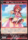  WXDi-P16-065 R 紅将 リル//フェゾーネ 